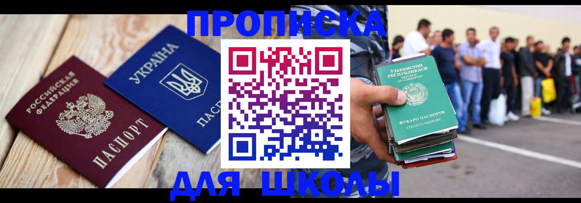 прописка регистрация в Комсомольске-на-Амуре